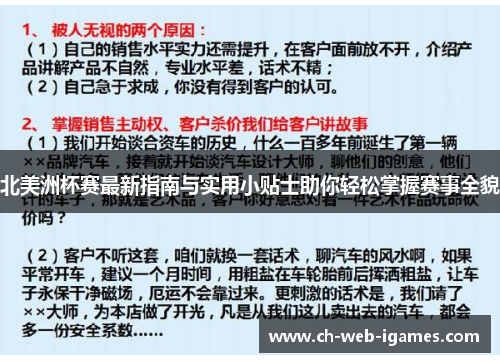北美洲杯赛最新指南与实用小贴士助你轻松掌握赛事全貌 北美洲杯赛最新指南与实用小贴士助你轻松掌握赛事全貌