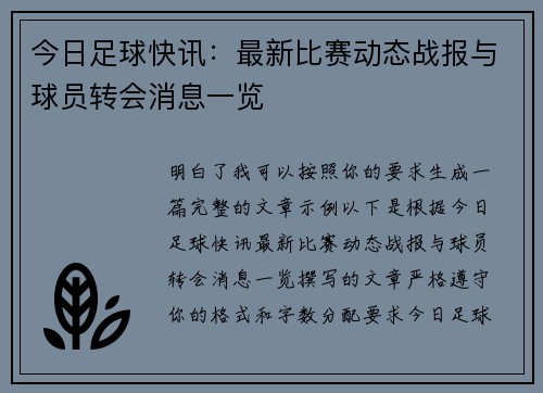 今日足球快讯:最新比赛动态战报与球员转会消息一览 今日足球快讯:最新比赛动态战报与球员转会消息一览