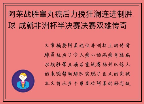 阿莱战胜睾丸癌后力挽狂澜连进制胜球 成就非洲杯半决赛决赛双雄传奇